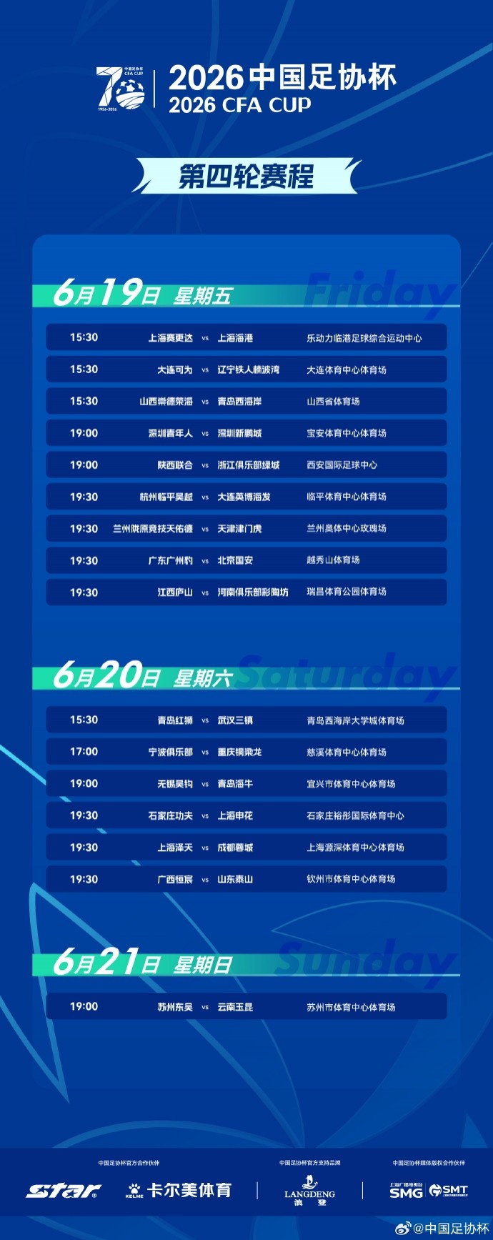 足协杯第四轮宁波vs重庆铜梁龙开球时间提前两小时 足协杯第四轮宁波vs重庆铜梁龙开球时间提前两小时
