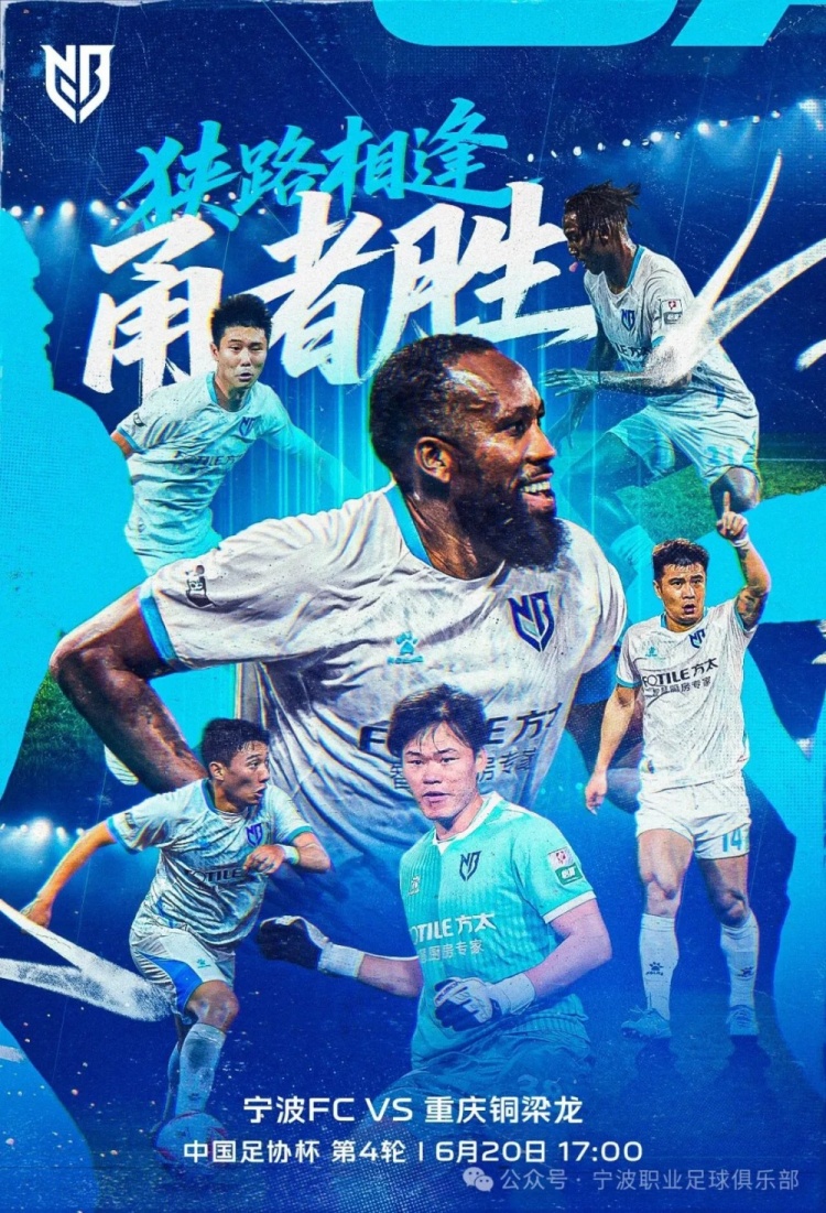 宁波FC足协杯迎战重庆铜梁龙,助教直言把握学习机会 宁波FC足协杯迎战重庆铜梁龙,助教直言把握学习机会