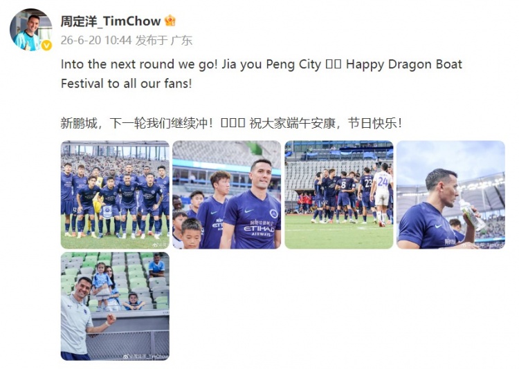 足协杯深圳德比：新鹏城3-1客场淘汰青年人 周定洋发声