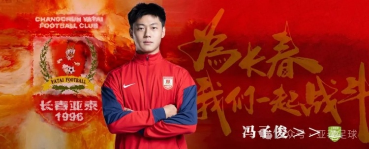 亚泰两将租借喜都,租期覆盖至2026赛季结束 亚泰两将租借喜都,租期覆盖至2026赛季结束