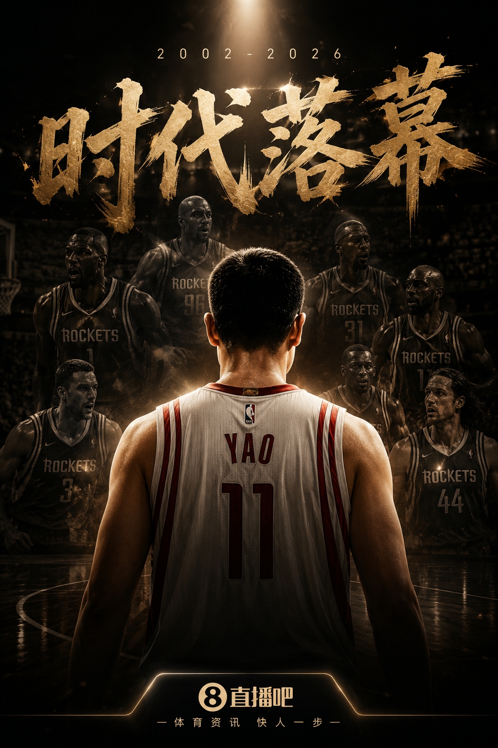 40岁洛瑞坦普尔离场,姚明NBA队友全员退役