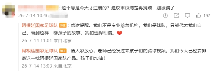 阿根廷官博兑现承诺：广西灾区学校已收足球物资