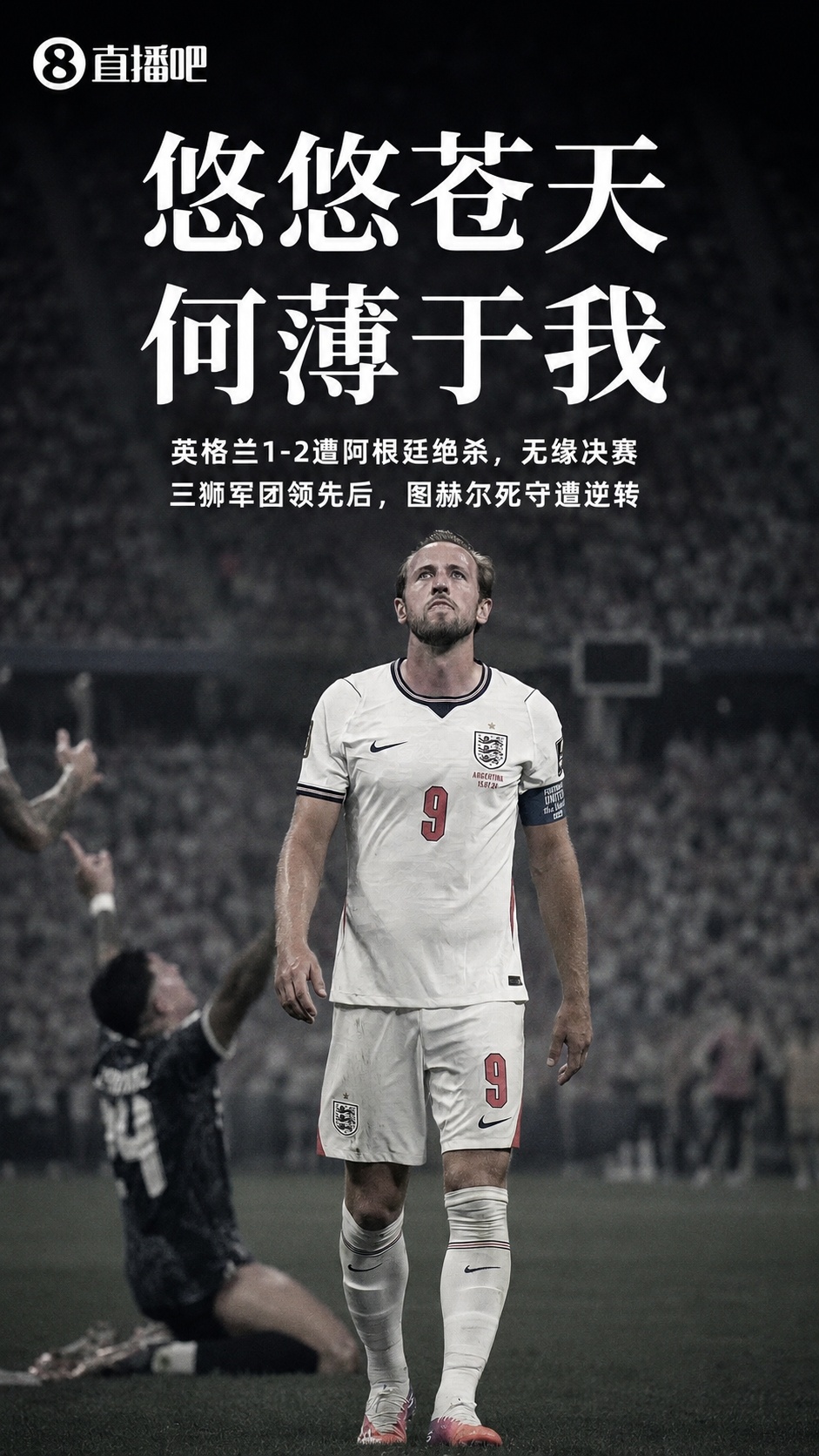 图赫尔保守酿苦果 阿根廷2-1逆转英格兰挺进决赛 图赫尔保守酿苦果 阿根廷2-1逆转英格兰挺进决赛
