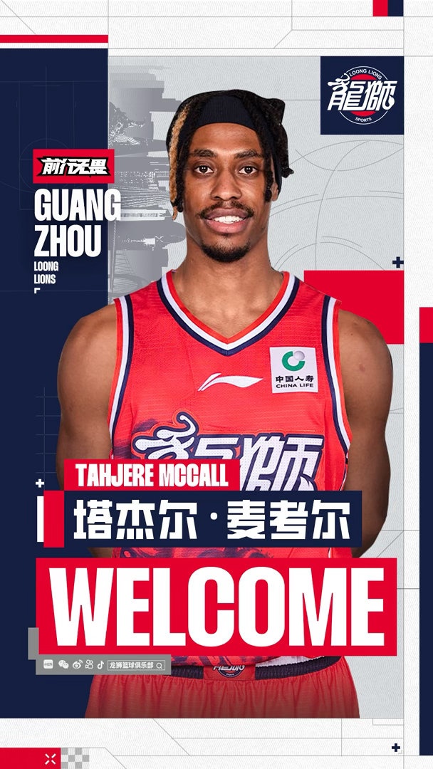 麦考尔回归广州龙狮，16战场均22.9分5.1板5.0助2.1断