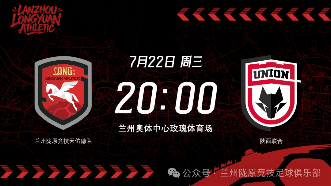 足协杯1/8决赛:孙薪凯冯伯元闫雨先发 兰州陇原竞技vs陕西联合 足协杯1/8决赛:孙薪凯冯伯元闫雨先发 兰州陇原竞技vs陕西联合