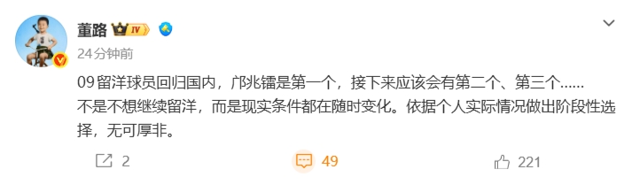 董路:09年龄段留洋小将扎堆回流 邝兆镭只是开始 董路:09年龄段留洋小将扎堆回流 邝兆镭只是开始