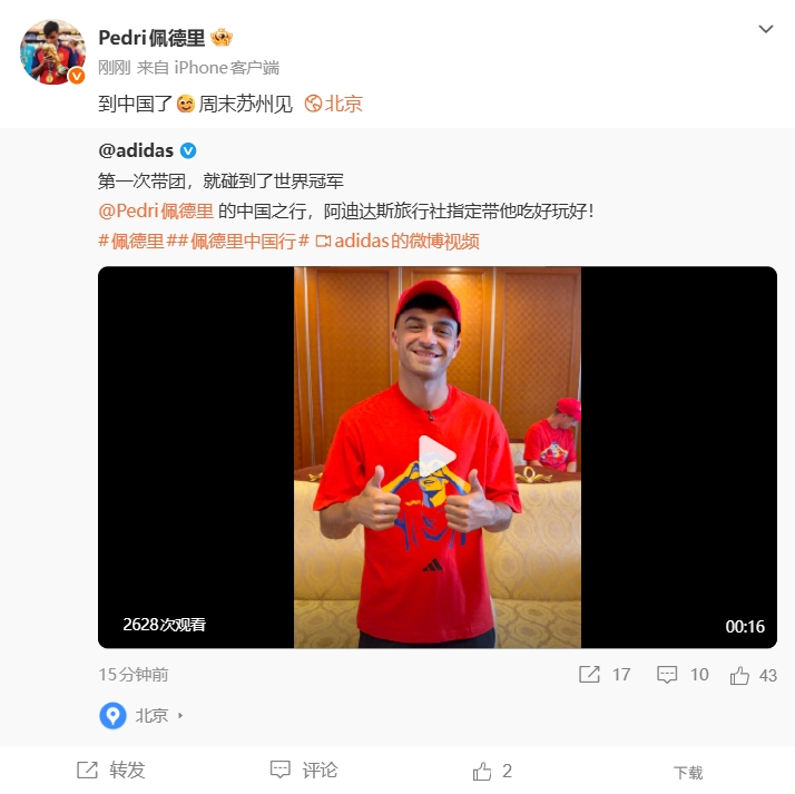 佩德里抵京开启中国行 周末苏州观战校园足球总决赛
