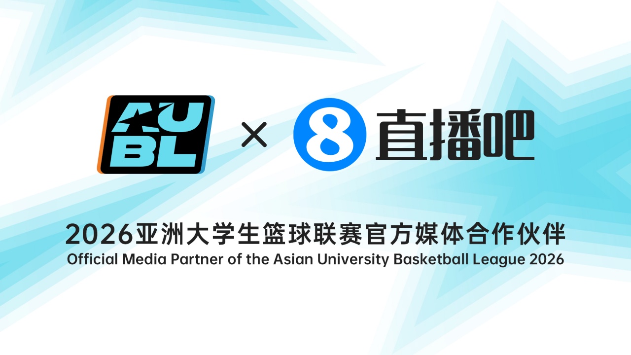 AUBL第二赛季8月杭州开打 12队参赛清华北大领衔