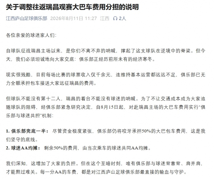 中乙江西庐山财政告急:单场票务仅千余元,大巴费转由球迷共担