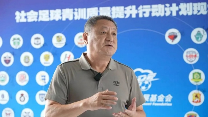 72家社会青训机构签约获资助 中国足球发展基金会破解“12岁退役”
