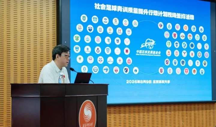 72家社会青训机构签约获资助 中国足球发展基金会破解“12岁退役”
