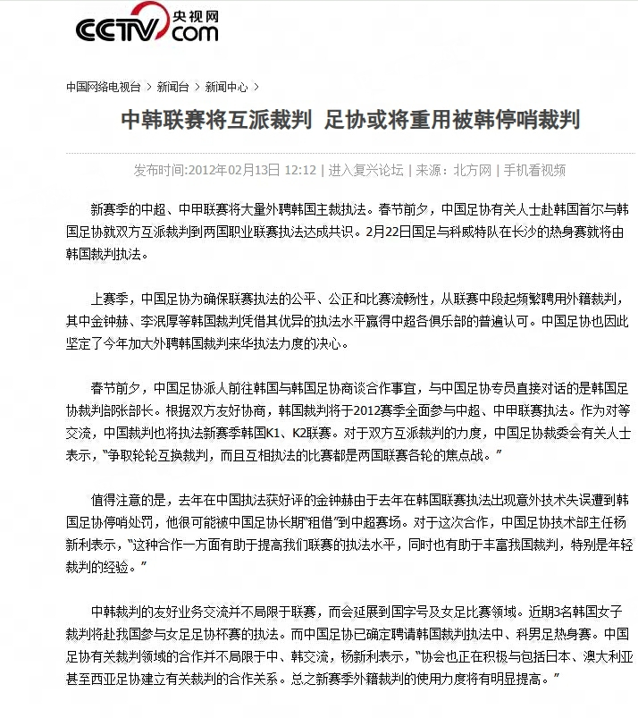 足协回应韩媒曝2012年不当招待 已启动调查