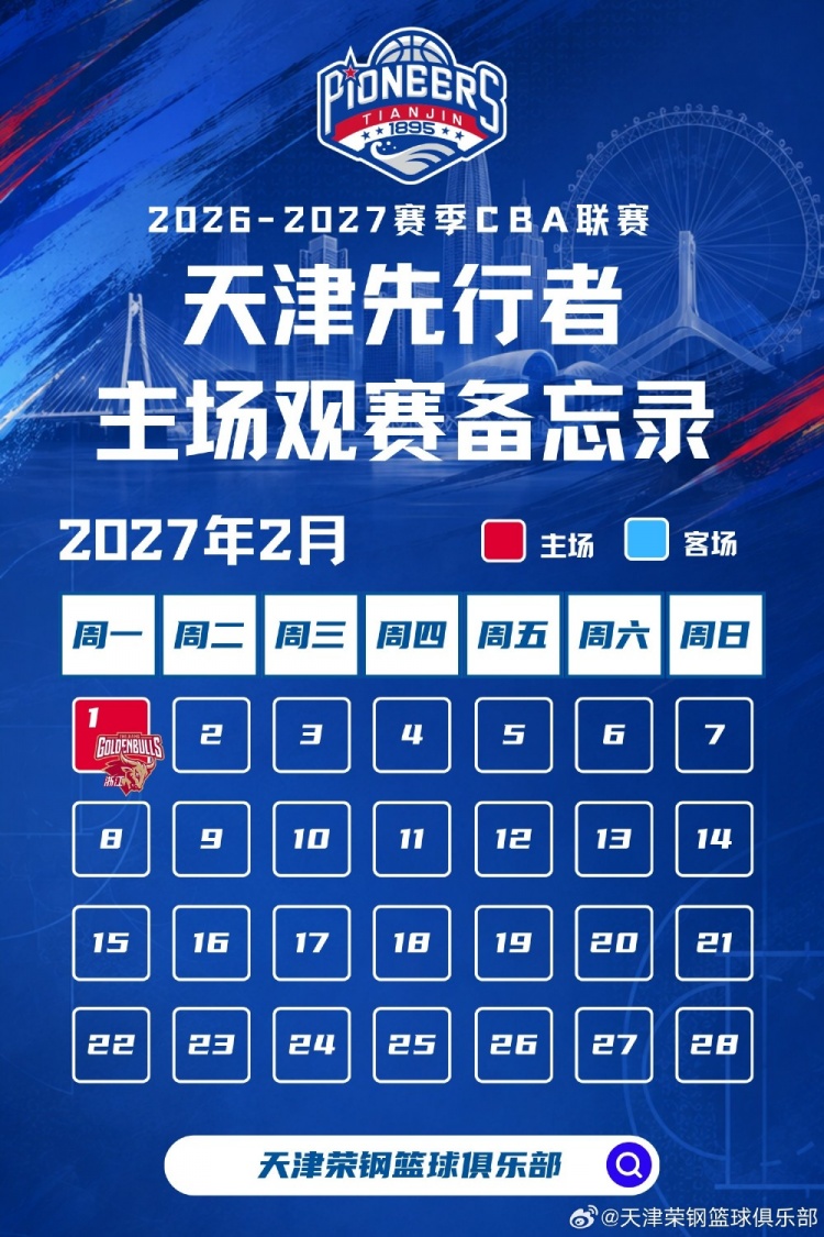 新程启幕,津门集结 | 天津先行者新赛季常规赛赛程出炉! 新程启幕,津门集结 | 天津先行者新赛季常规赛赛程出炉!