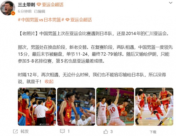 媒体人:上次亚运男篮72-79不敌日本 无论如何不能容忍输给日本队 媒体人:上次亚运男篮72-79不敌日本 无论如何不能容忍输给日本队