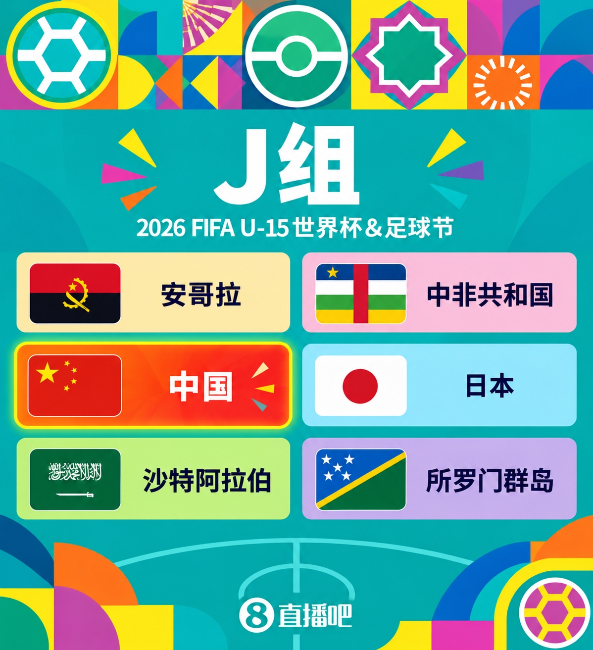 U15世界杯赛程出炉!中国队10月25日踢日本队,面临一日双赛考验 U15世界杯赛程出炉!中国队10月25日踢日本队,面临一日双赛考验