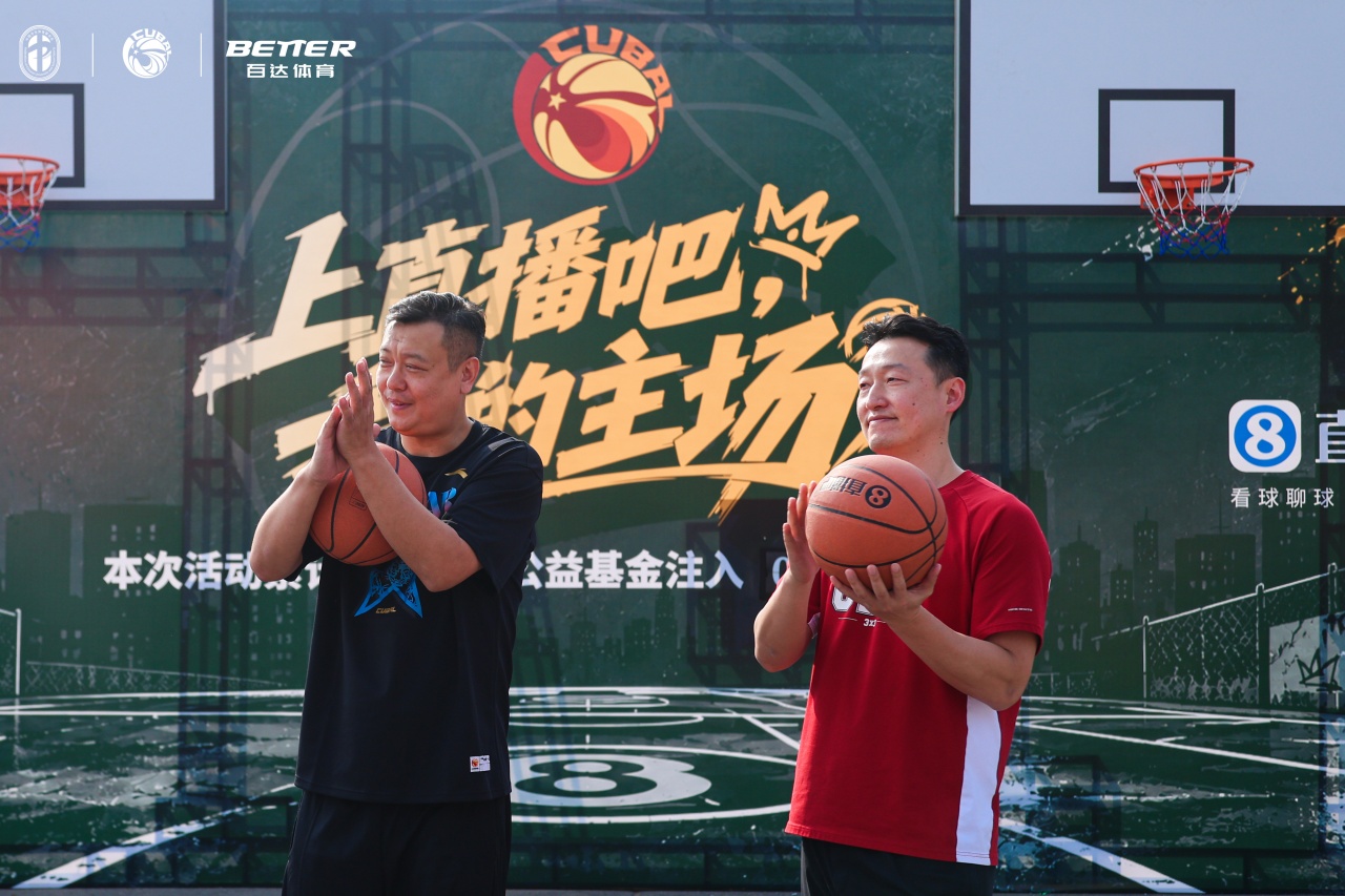 互动抽定制款篮球！CUBAL全明星周末举行 公益走进太原理工